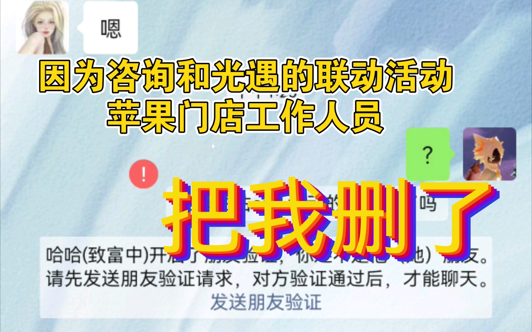 我被和光遇合作的苹果门店工作人员删了这回事光ⷩ‡