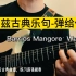 华尔兹古典乐句-弹吉他给你听 Barrios Mangoré Waltz Op.8, No.3