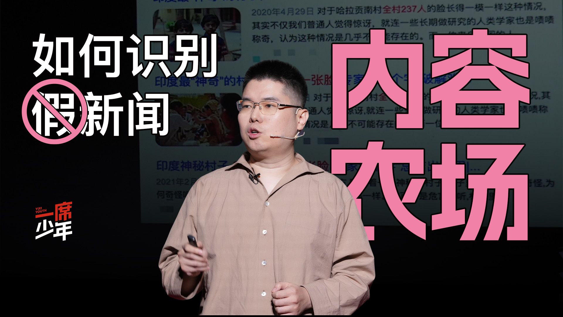 【一席少年】丁阳：不要相信脑袋上长了摄像头的人