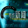 2000.1.22 北京有线新闻OP/ED+广告