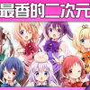 【盘点十大萝莉！ 】幼女幼女幼女幼女！听说萝莉都是正义