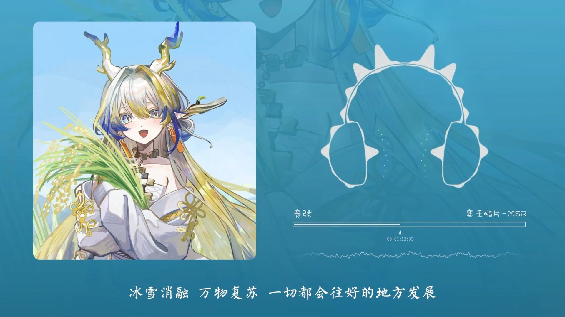 “今早在上学路上听到这首曲子 绝了”！《春弦》