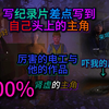 想拍摄协助破案，却招来杀身之祸！【Refuted Wind_游戏实况