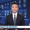中央金融工作会议在北京举行