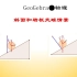 【12】用GeoGebra做物理课件-斜面和转板夹球情景