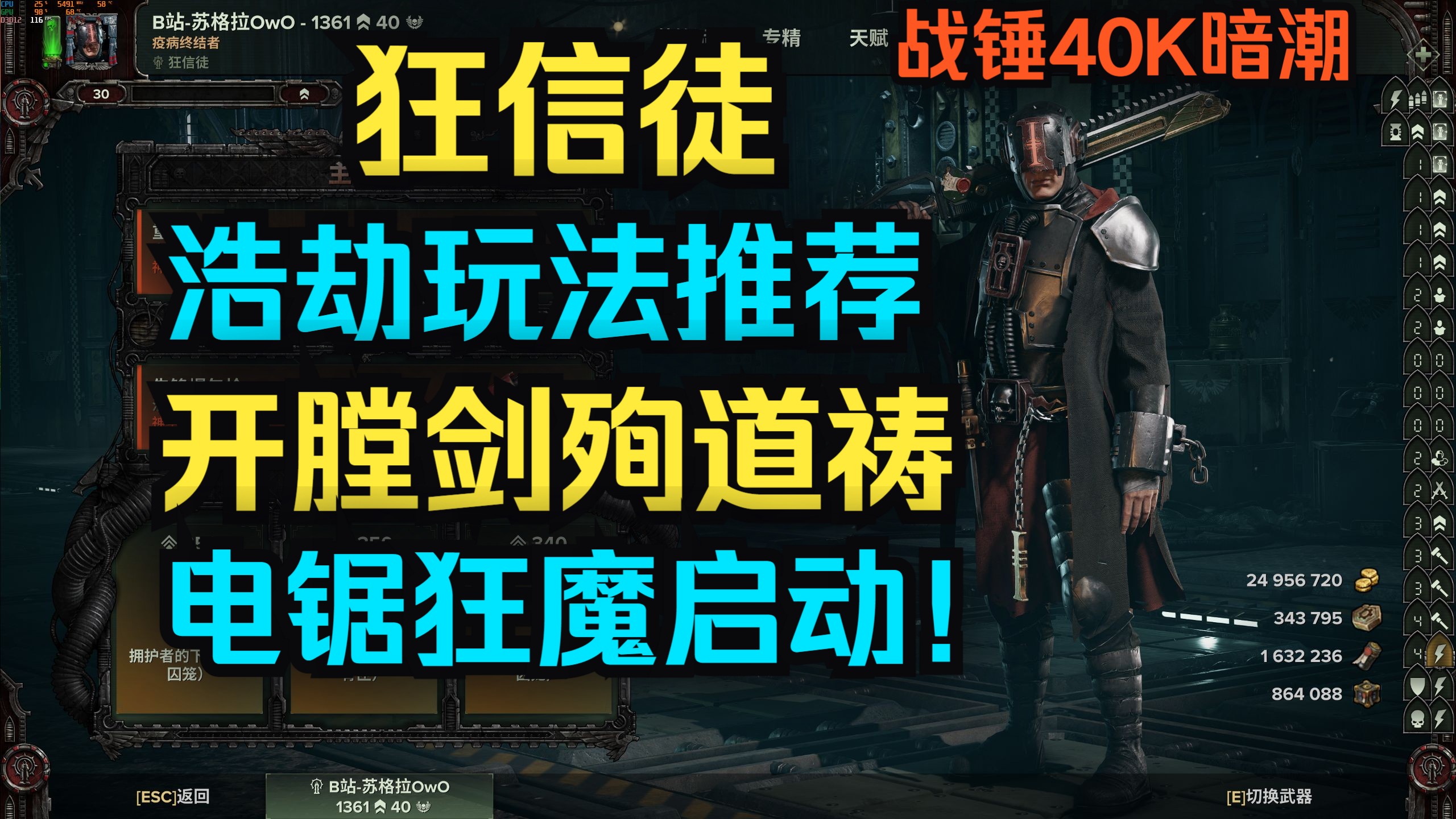 狂信徒浩劫玩法推荐：开膛剑殉道祷 电锯狂魔启动！