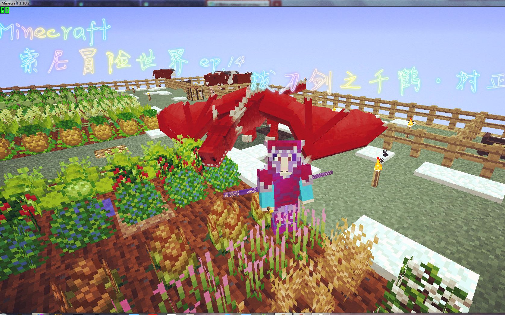 【minecrfat】我的世界 索尼冒险世界 ep.14 拔刀剑之千鹤 村正