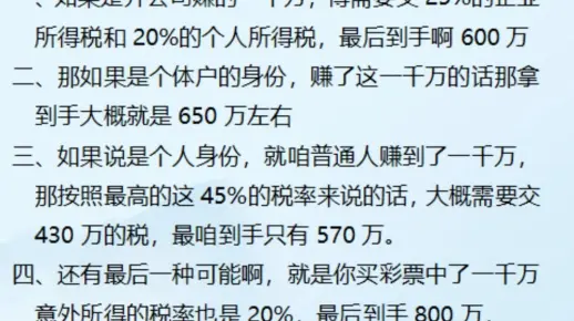 赚了一千万要交多少税