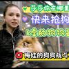 来自俄罗斯花滑天团的狗狗，原来不止莎莎爱狗狗，狗狗是天使们的爱