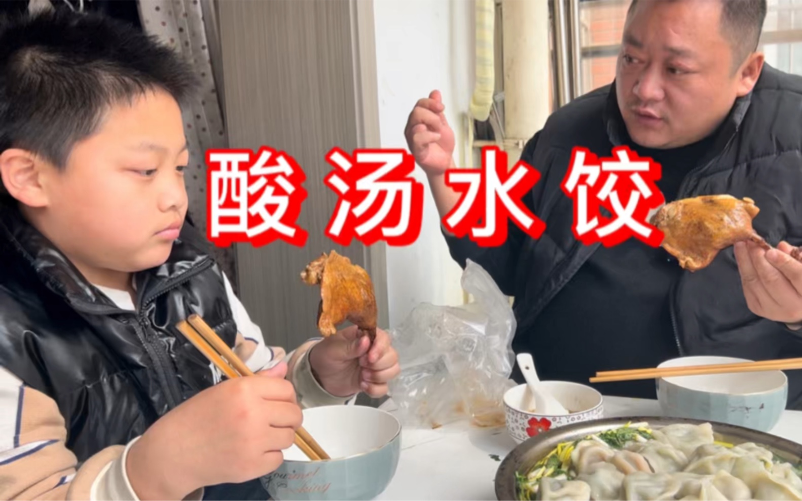 3袋速冻水饺，两个卤煮鸭腿，爷俩边吃边“破案”！