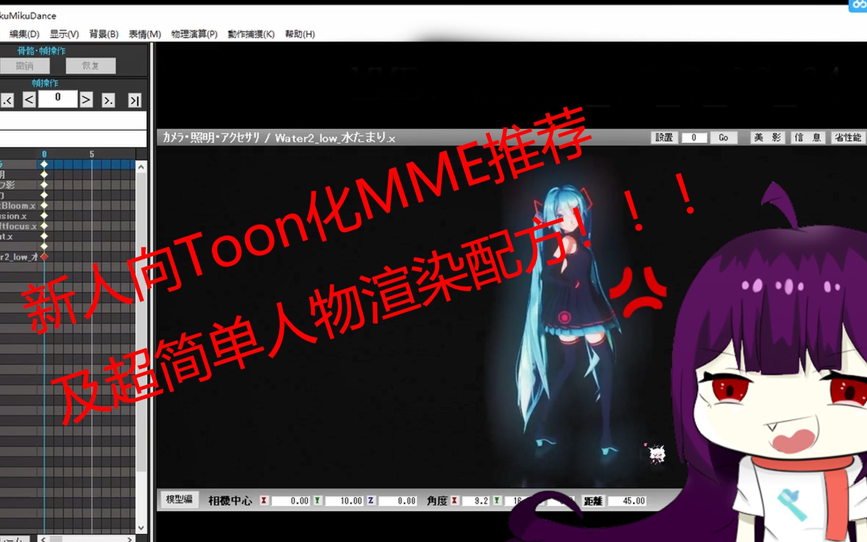 新人向MMD渲染Toon化mme推荐以及超简单的人物渲染配方