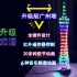 电子DIY声控版七彩LED广州塔焊接教程