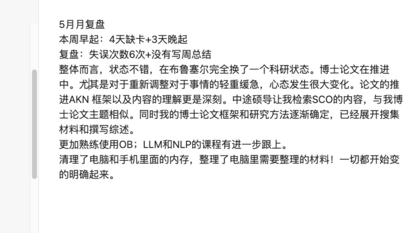 高能量 在读博士 六月要狠狠干！