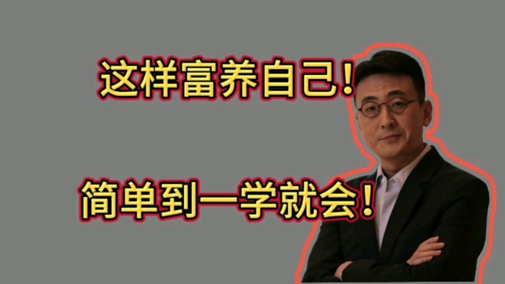 致所有中年人：人生不易，别让自己活的太累！不管你有钱没钱，50岁以后，都要这样富养自己！简单到一学就会！