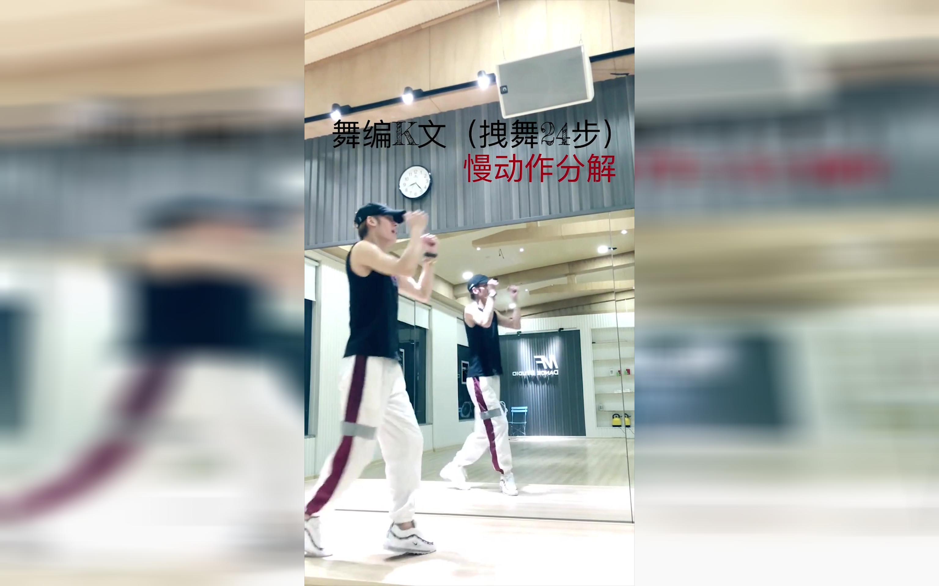 广场曳步舞(24步)慢动作分解教程_哔哩哔哩(゜