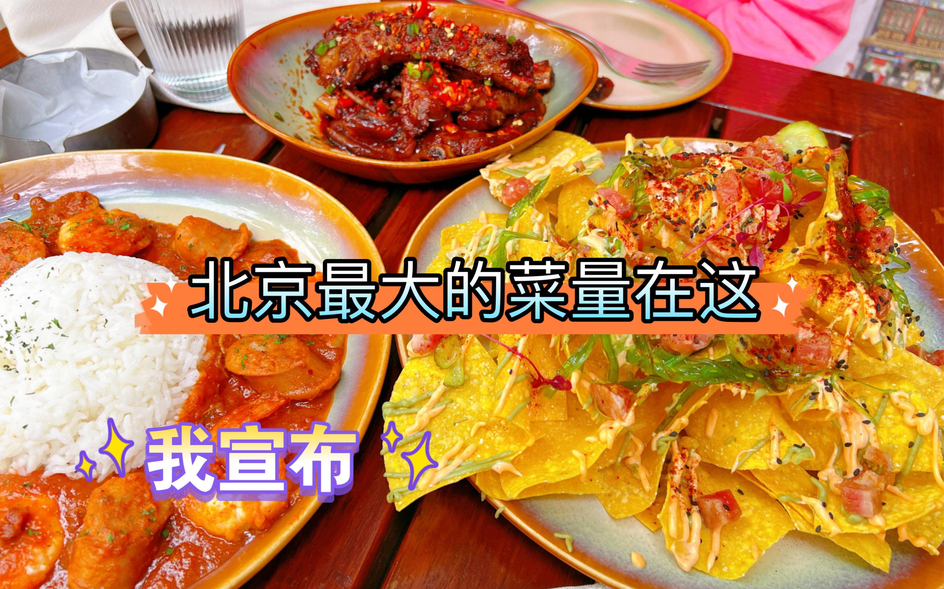 北京必须要吃一次的美式早餐，真的被巨大菜量吓到了，俗称东北式西餐