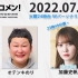 2022.07.26 文化放送 「Recomen!」火曜  日向坂46・加藤史帆（23時49分頃~）