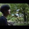 处女座—mv《回忆