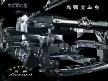 广州本田第八代雅阁2008年超五星安全广告