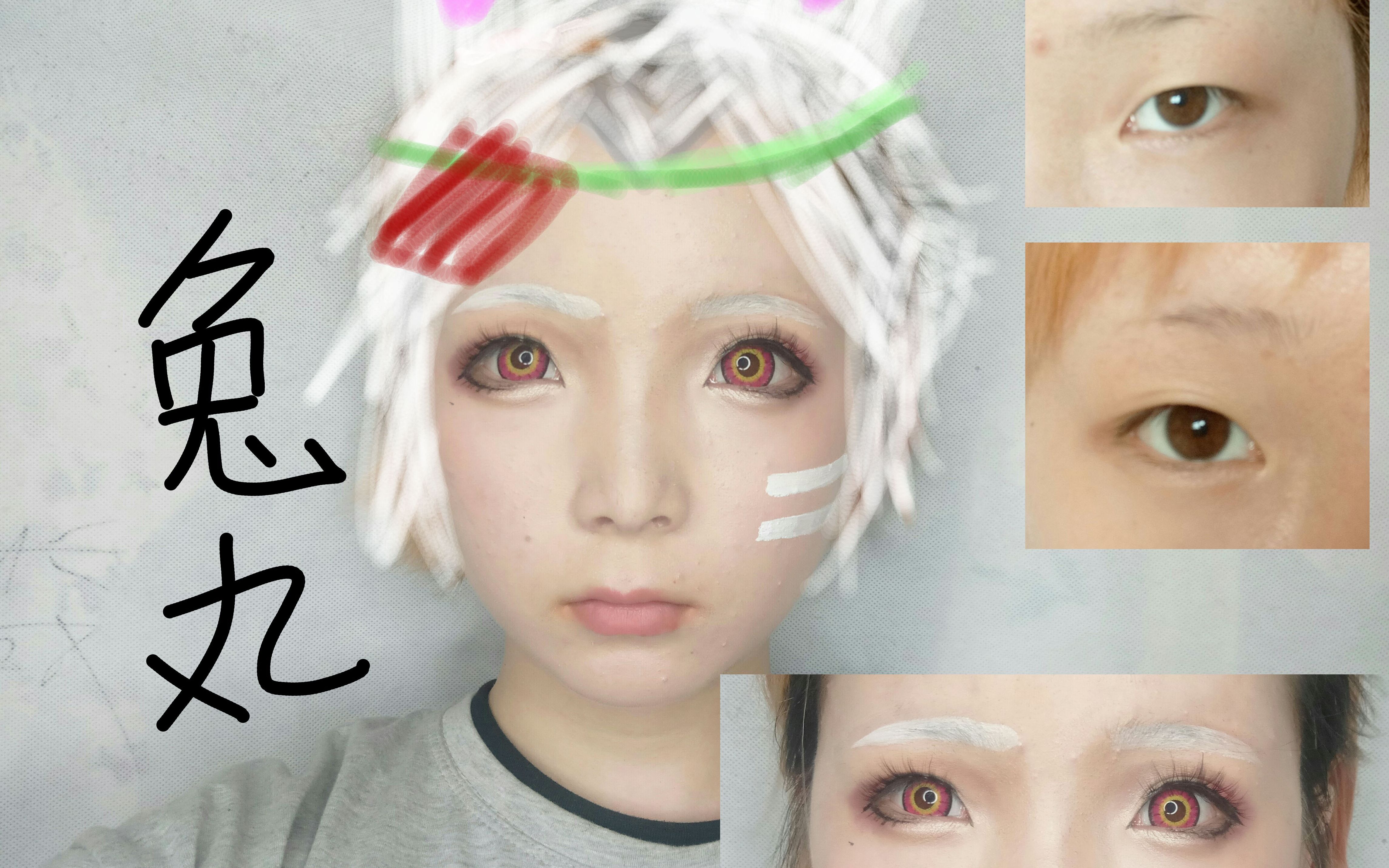 【夜夜】【阴阳师】-两种眼型的化妆视频-兔丸未觉cos仿妆cos化妆教程