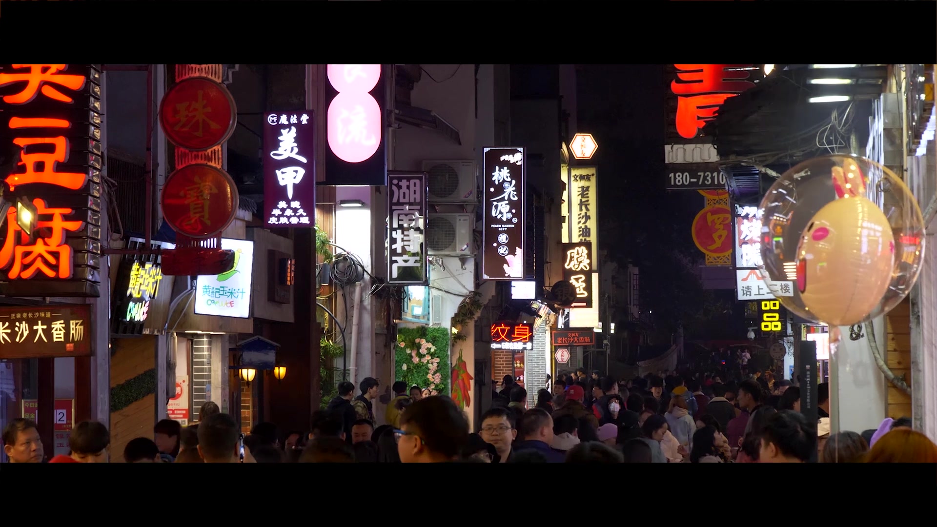 【太平老街-长沙夜市】2018.11