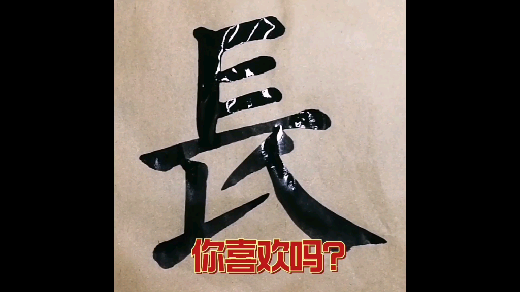 颜真卿颜勤礼碑长