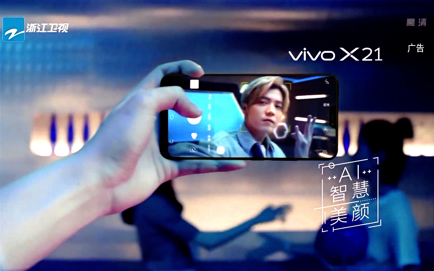 央视广告欣赏-vivo x21-2