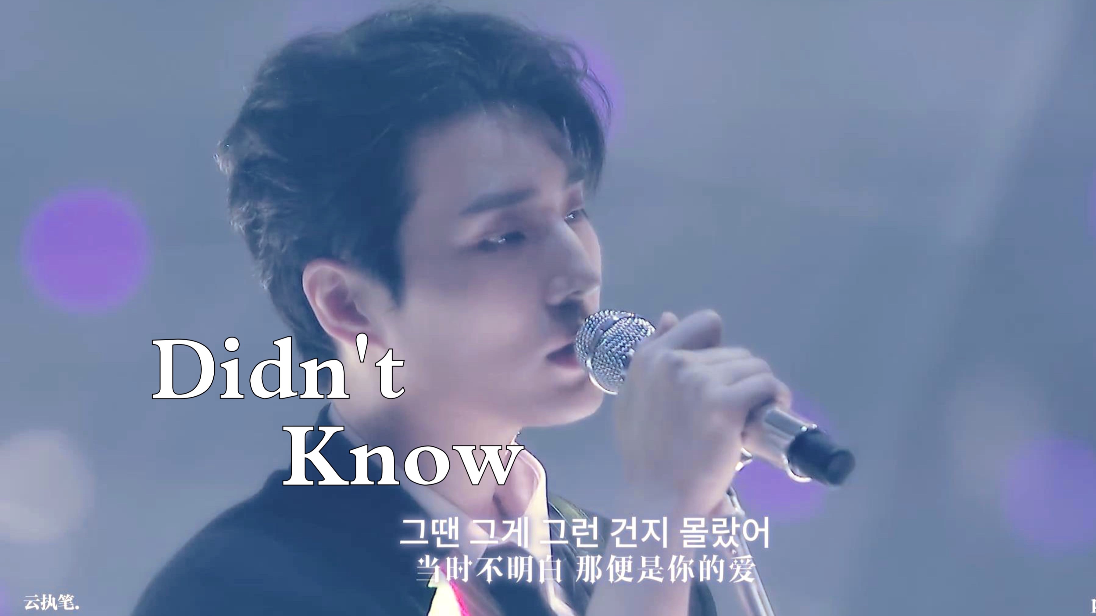 失恋乐队稳定发挥..“当一切成为过去 当心跳变得清晰，我才明白那一切是爱”｜4K LIVE DAY6｜didn't know