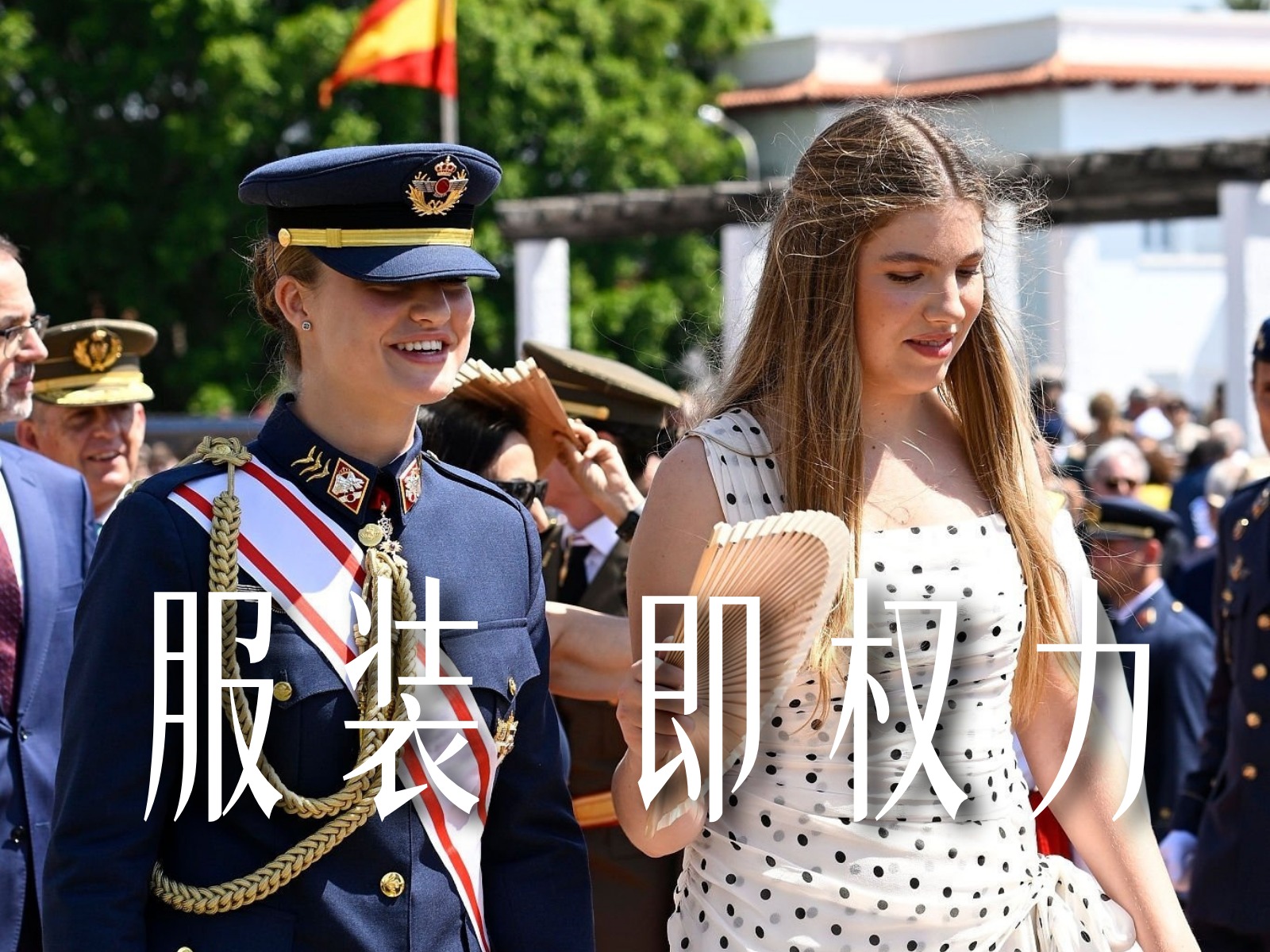服装，是权力的外形？