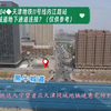 【达人问政】天津地铁11号线内江路站是否会与黑牛城道地下通道连接？（仅供参考