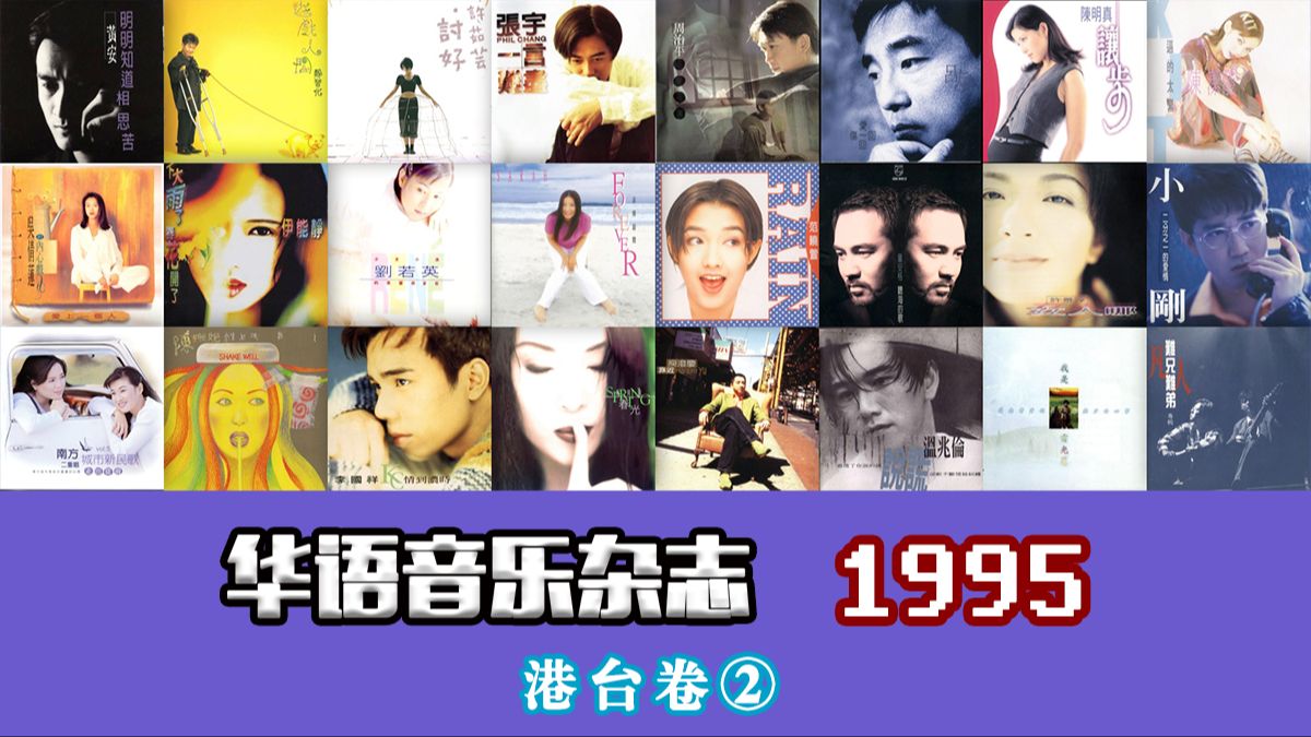 华语音乐杂志 1995年 港台卷（第2期）