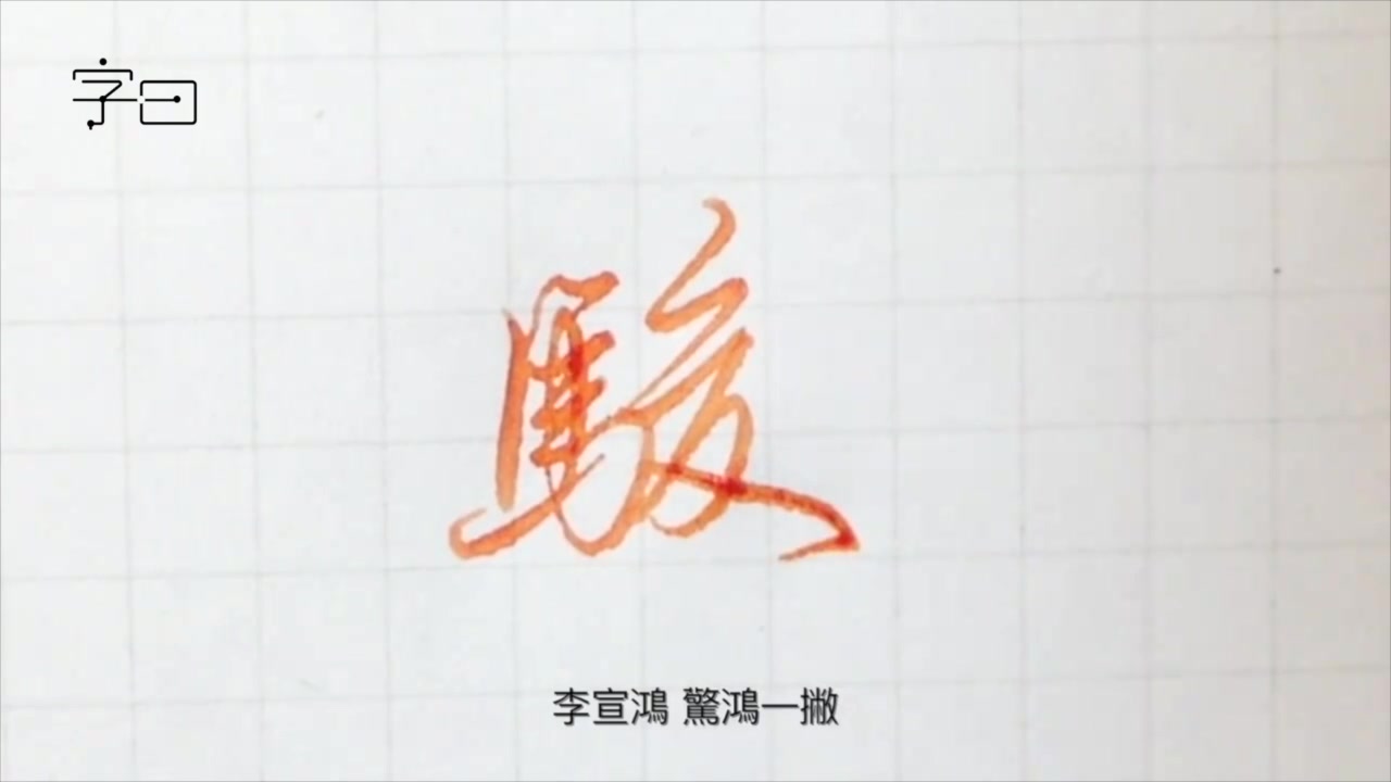 俊,竣,骏,你们的名字有jun吗?
