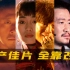 电影最TOP：佳作频出！盘点从文学作品改编的中国电影