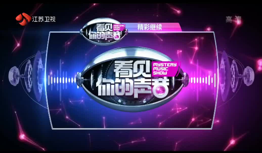 看见你的声音 B站