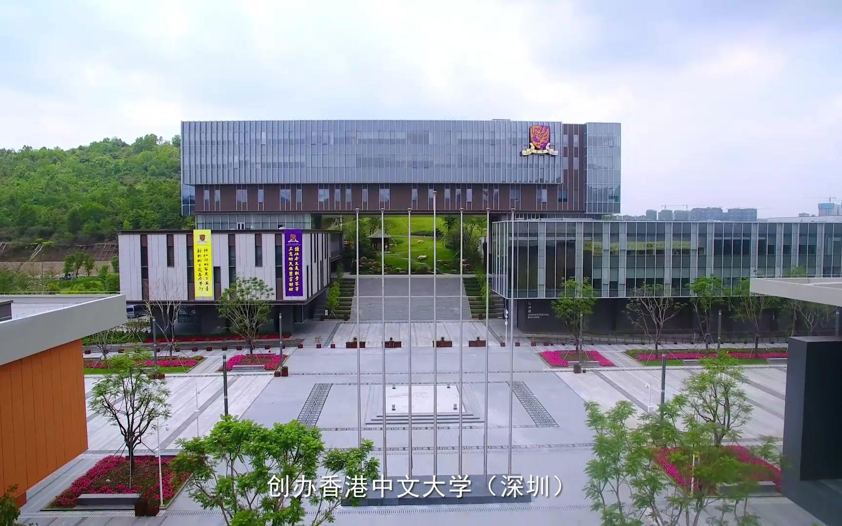 香港中文大学深圳