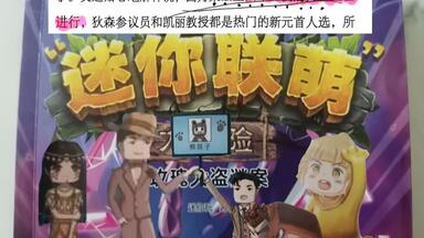 歧视野人、贫富差距……这本《<em class="keyword">迷你</em>联盟<em class="keyword">大冒险</em>》挺能写！《玫瑰大盗案》#1