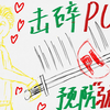 女孩必看！深入剖析PUA，使骗炮渣男无所遁形