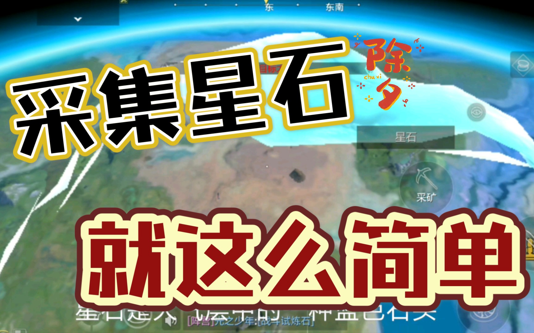 妄想山海星石到底怎么采集呢妄想山海萌新小知识