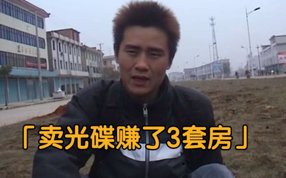 江西男孩卖盗版光碟起家，12年后在深圳买了3套房，真实纪录片