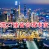 中国大陆27座省会城市夜景，一个比一个震撼，到底谁最漂亮的呢