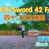 竞赛42式太极剑 (背面) Tai Chi Sword 42 Form (Back View)
