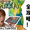 色粉怎么玩？涂鸦全攻略+作画全过程！【Hakuuko