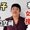 你问我答40丨儿子QQ空间有女生裸照？！该怎么办