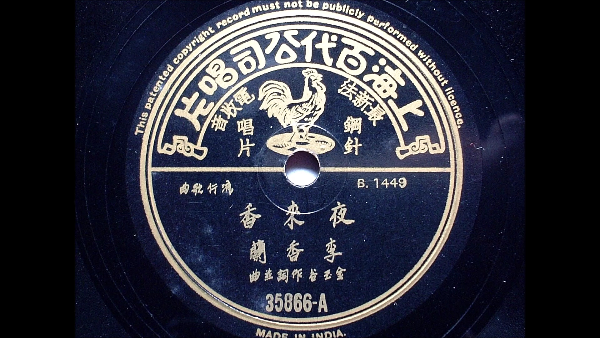 李香兰 『夜来香』 中国语ライブ歌唱 アメリカ・サクラメント市 (1950 OA)哔哩哔哩bilibili