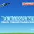 空军工程大学-飞机推进系统原理（国家级精品课）