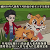 穿越到80年代我救下风韵犹存的大学生做老婆，开局就征服SSS级凶猛大老虎做保镖 靠着卖山货日入百万成为百亿超级富豪