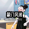 翠花洗完澡出来，到底看到了什么