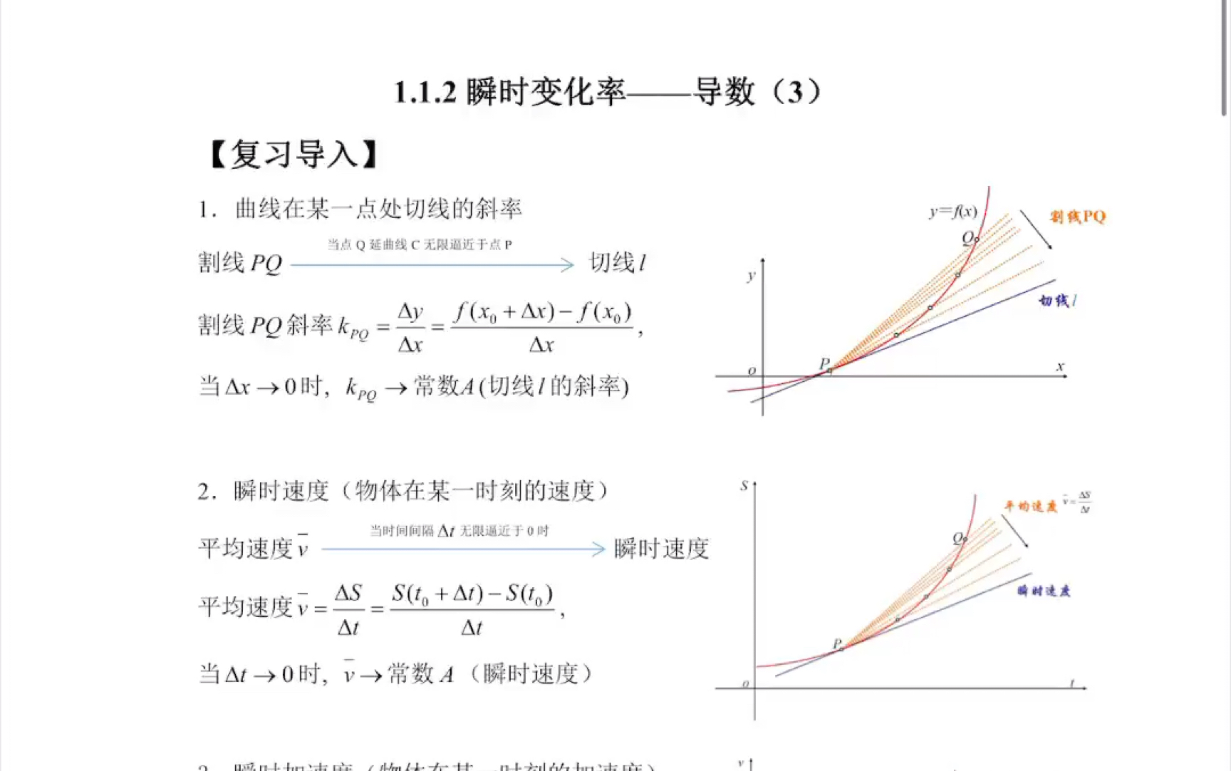 选修22 1.1.2 瞬时变化率导数(3)哔哩哔哩 (゜゜)つロ 干杯~bilibili