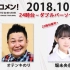 2018.10.03 文化放送 「Recomen!」（23時台後半~） 乃木坂46・堀未央奈