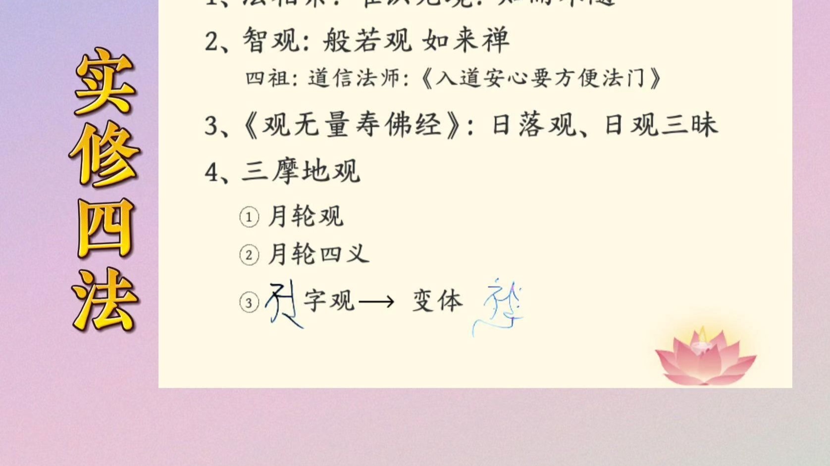 体佛法师开示：实修四法 （《最上乘论》-第7讲）